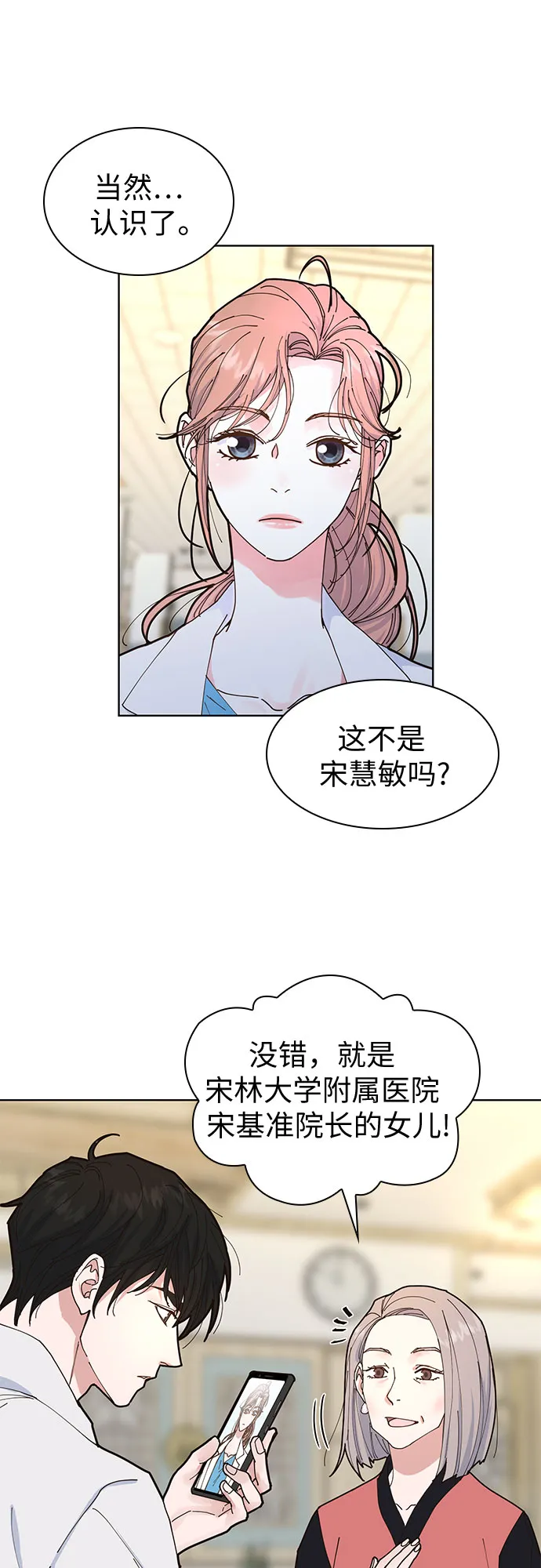 第4话 第2页