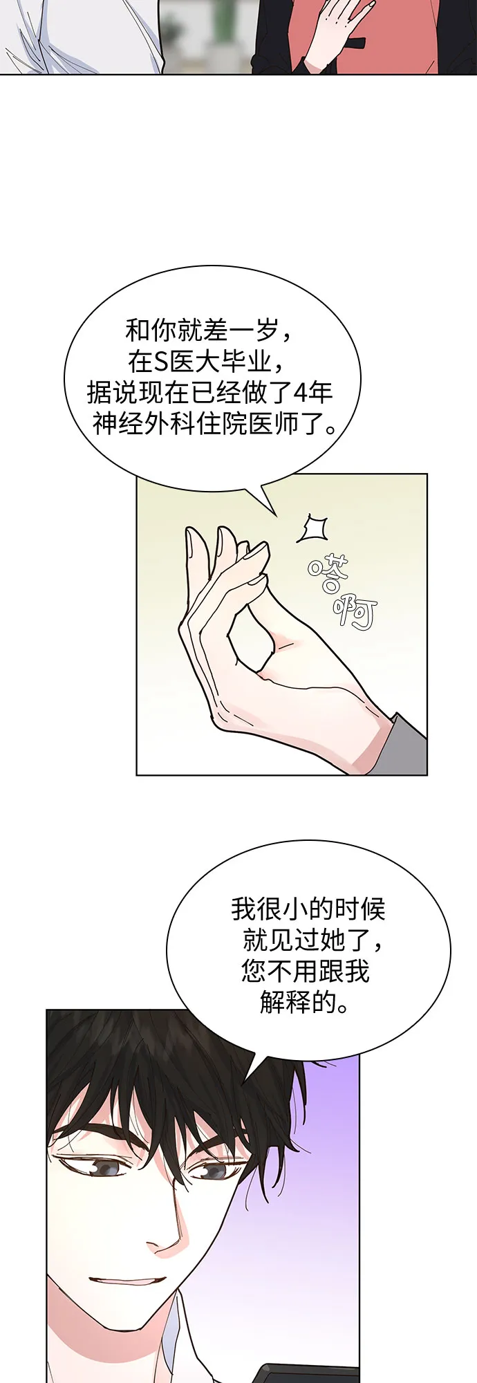 第4话 第3页