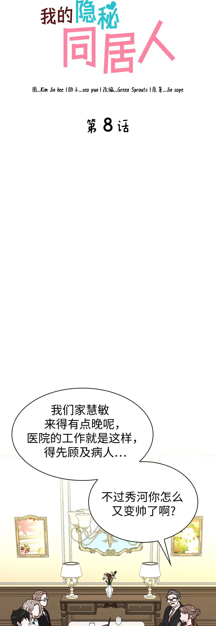 第8话 第6页