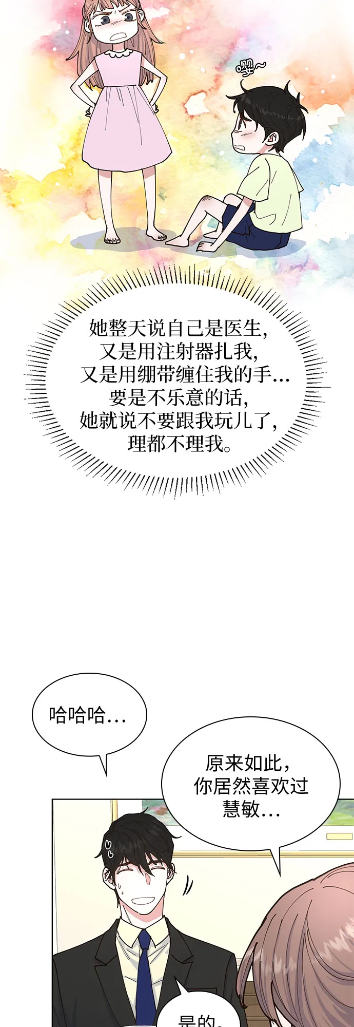 第8话 第12页