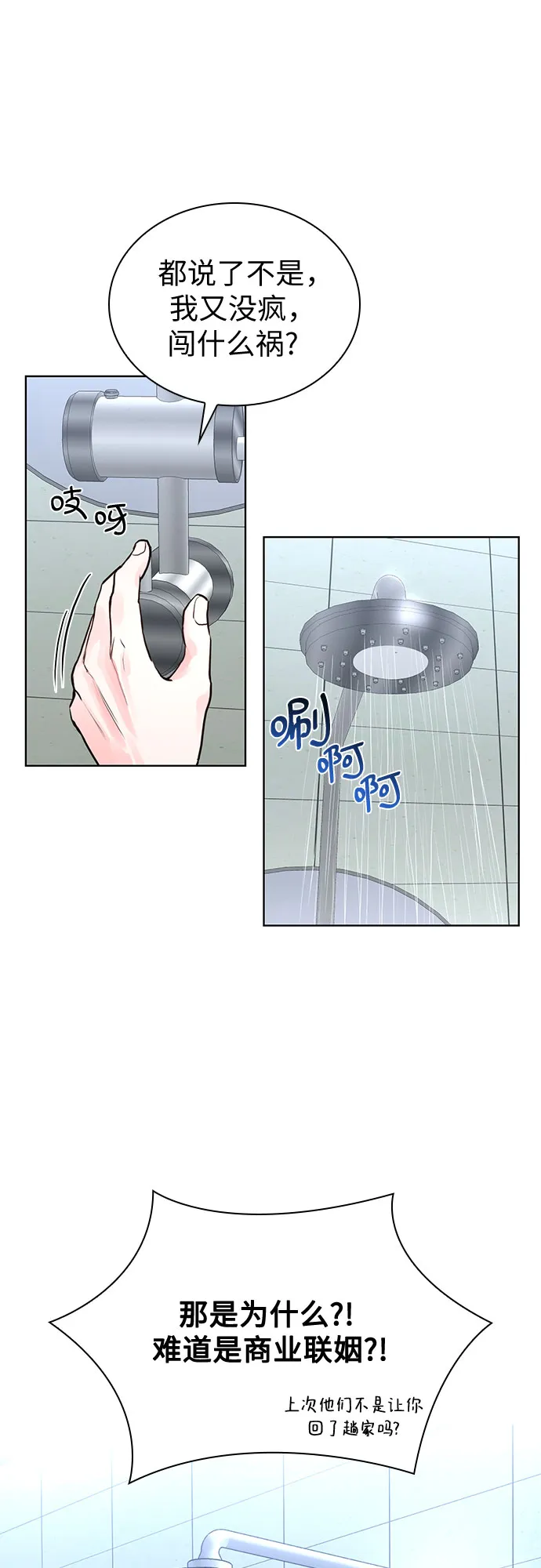 第11话 第2页