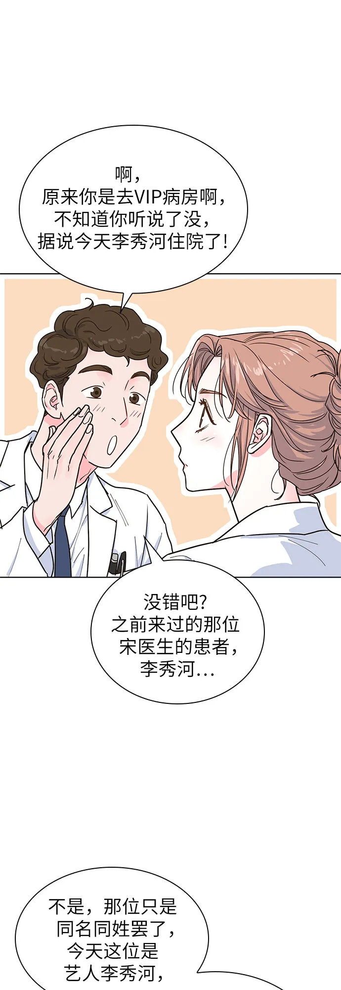第19话 第23页