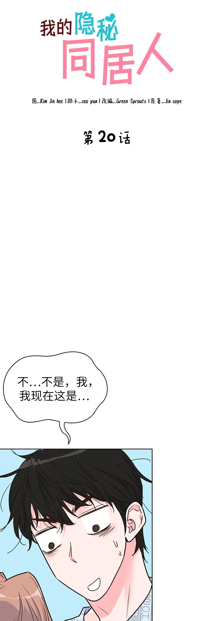 第20话 第3页