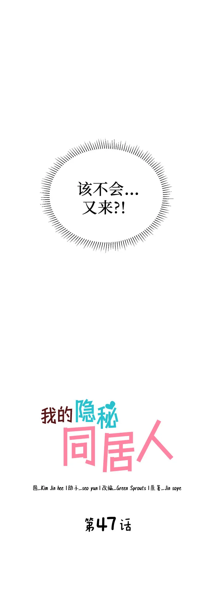 第47话 第3页