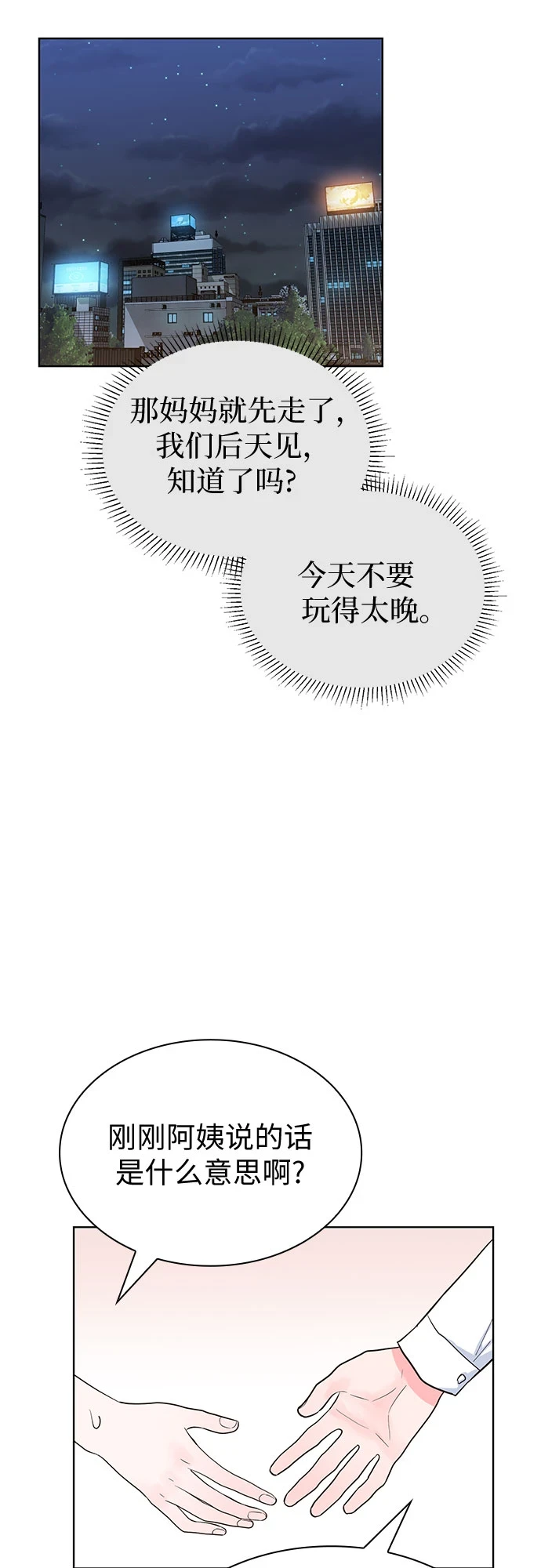 第50话 第2页