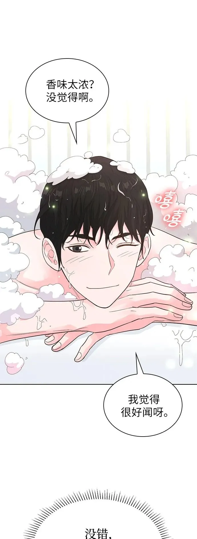 第70话（完结篇） 第2页