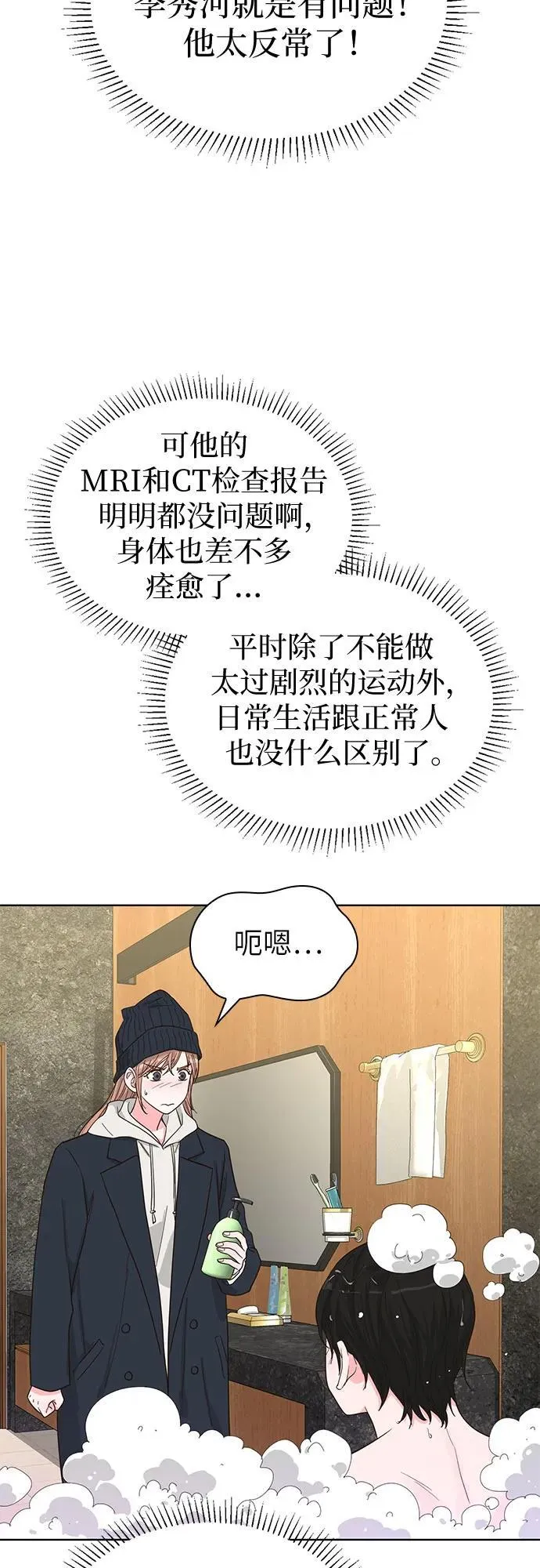 第70话（完结篇） 第3页
