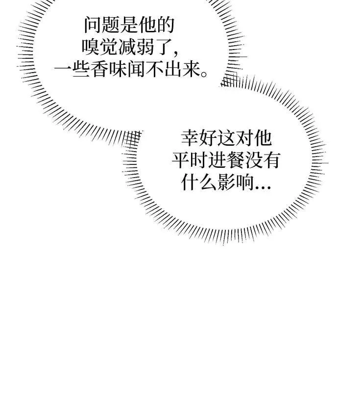 第70话（完结篇） 第4页