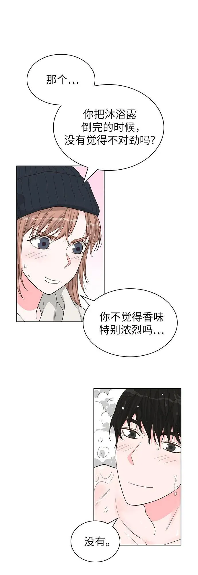 第70话（完结篇） 第5页