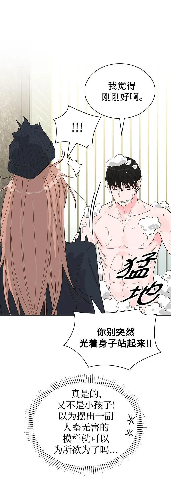 第70话（完结篇） 第6页