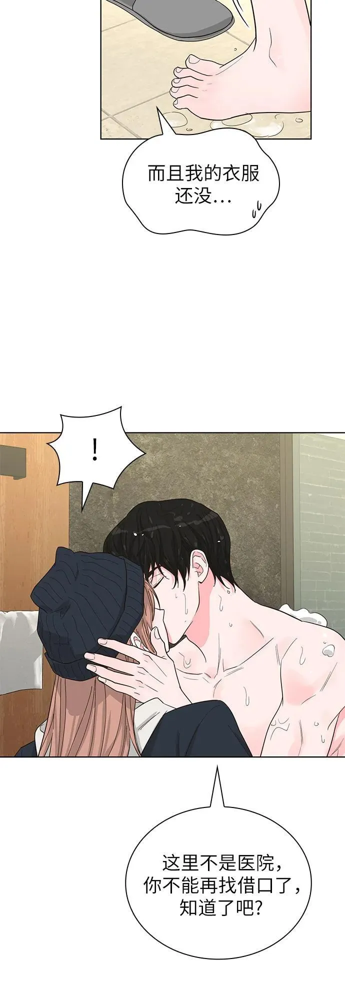 第70话（完结篇） 第9页