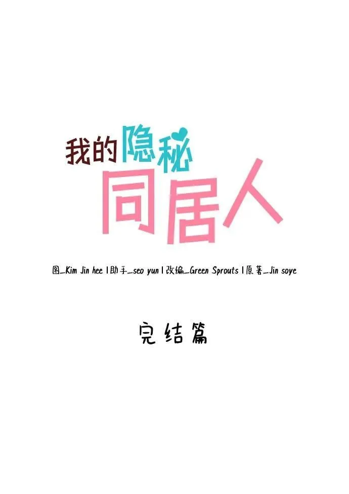 第70话（完结篇） 第11页