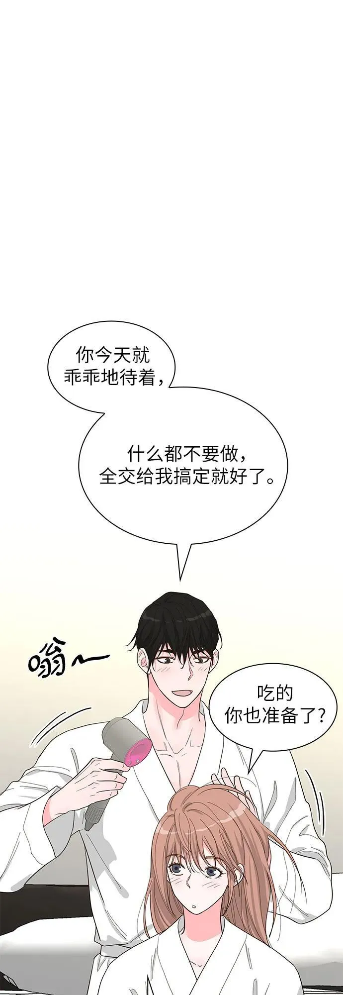 第70话（完结篇） 第12页