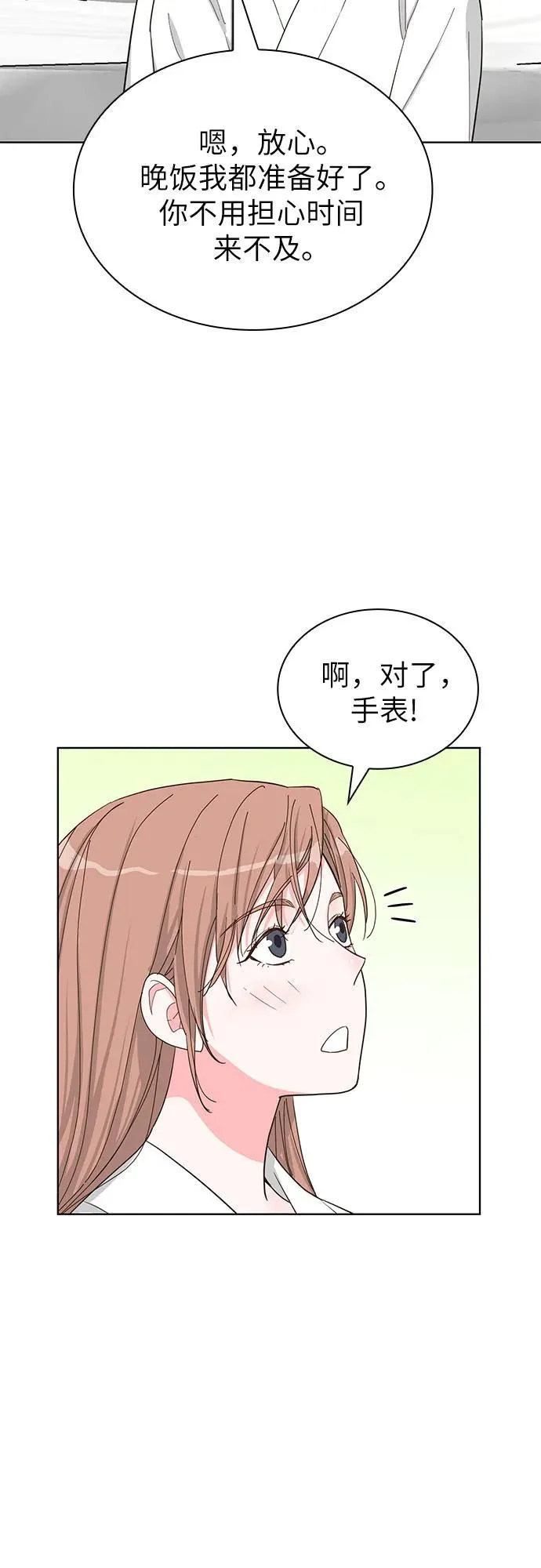 第70话（完结篇） 第13页