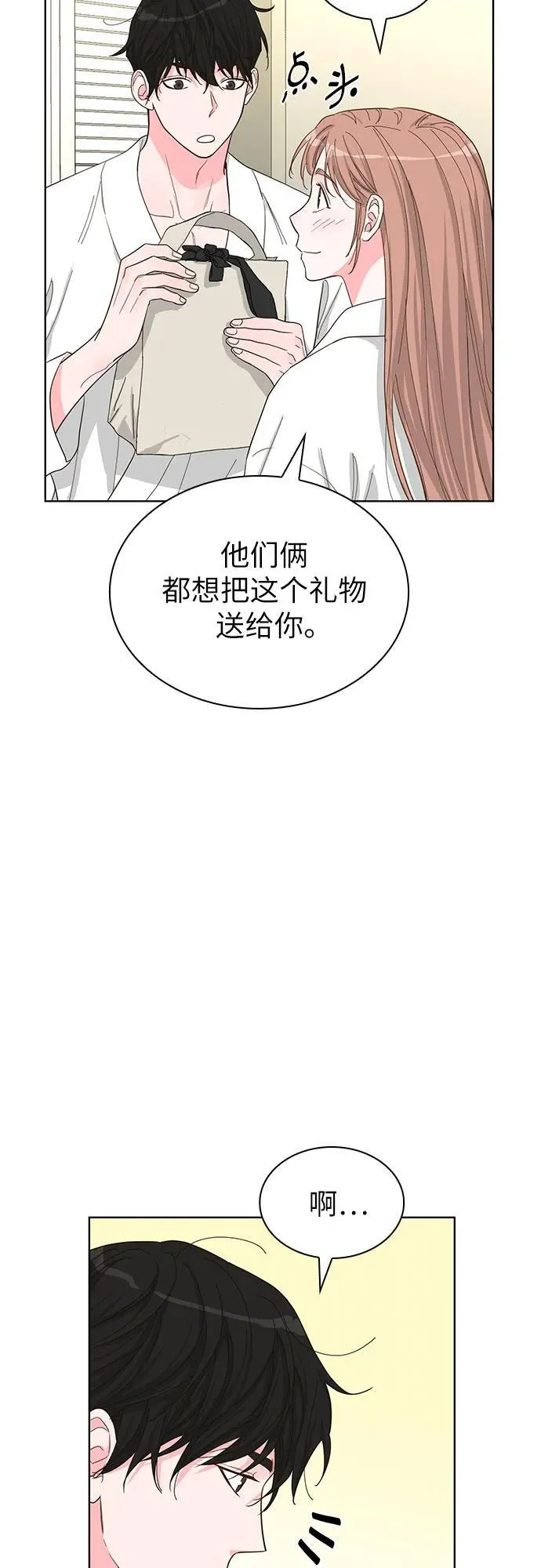 第70话（完结篇） 第16页