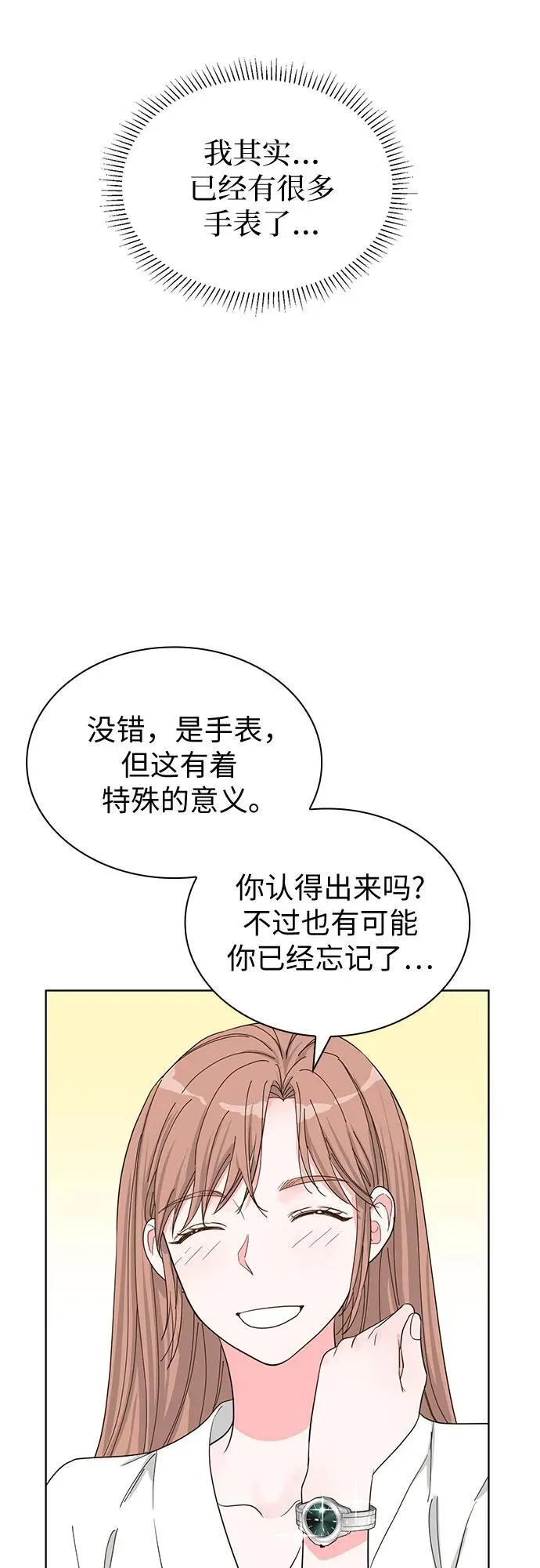 第70话（完结篇） 第18页