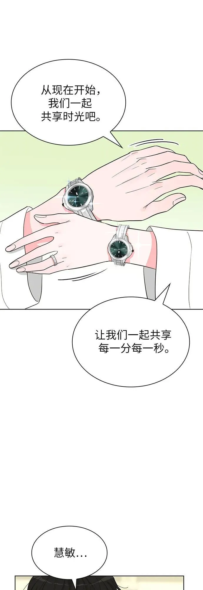 第70话（完结篇） 第21页