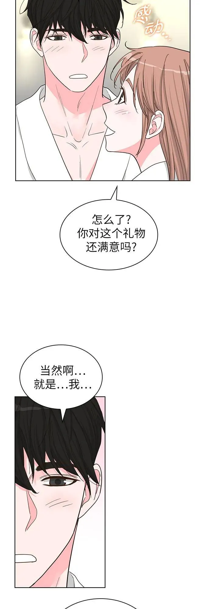 第70话（完结篇） 第22页