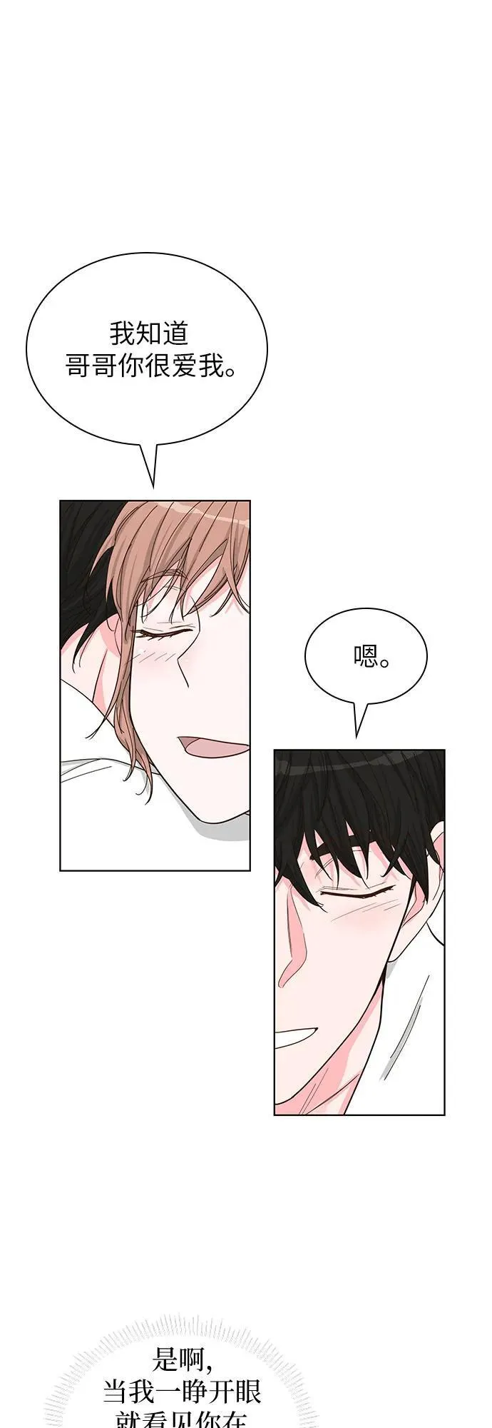 第70话（完结篇） 第27页