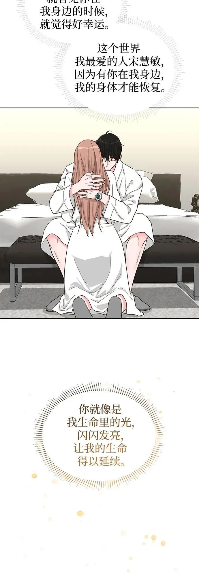 第70话（完结篇） 第28页