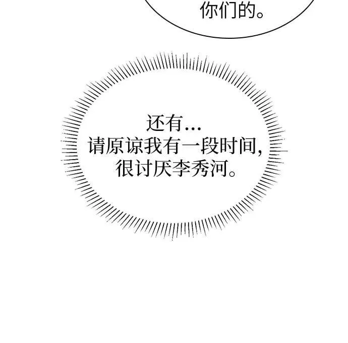 第70话（完结篇） 第32页