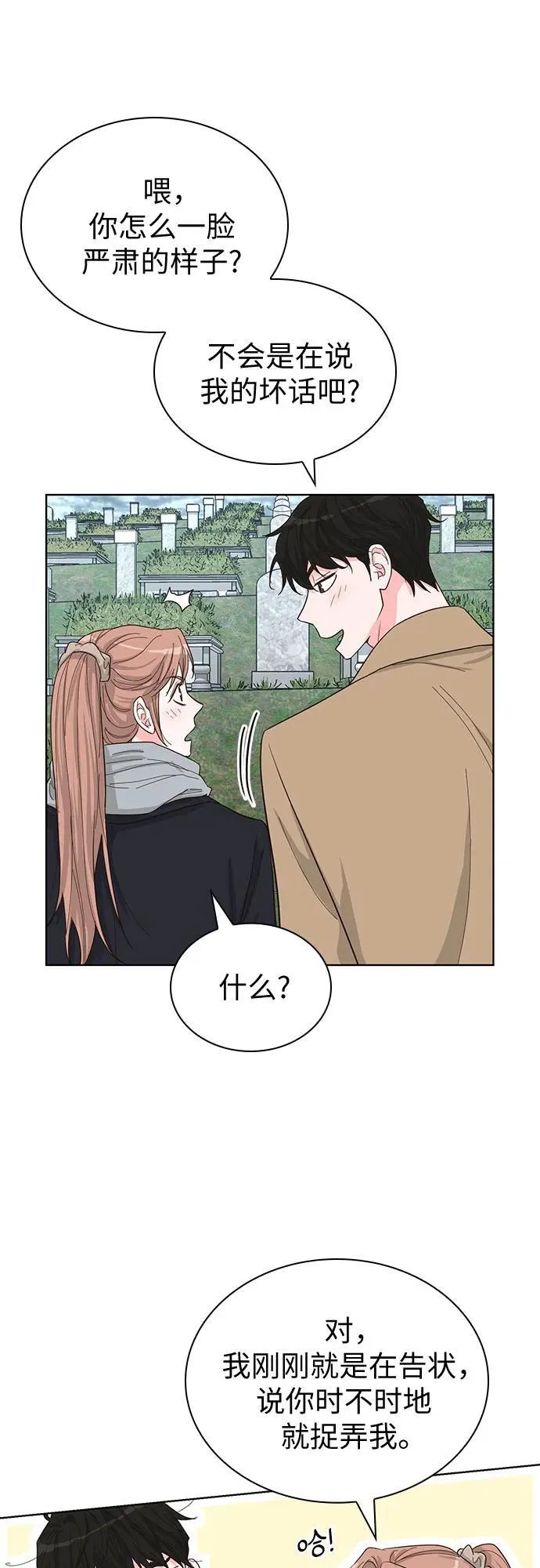 第70话（完结篇） 第34页