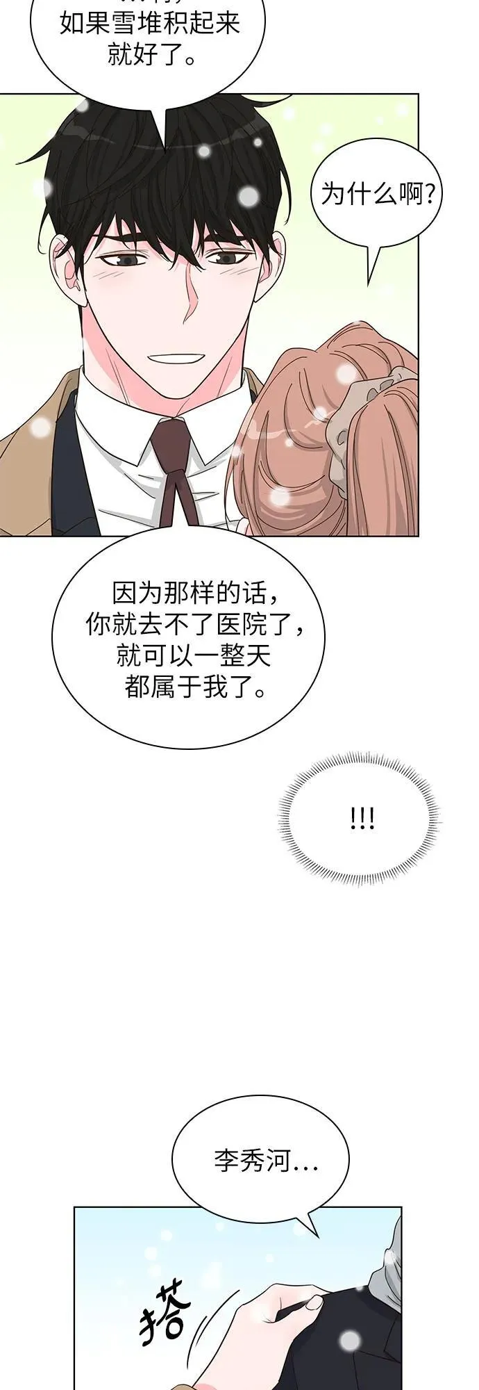 第70话（完结篇） 第40页