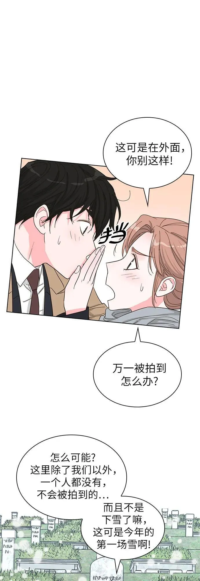第70话（完结篇） 第42页
