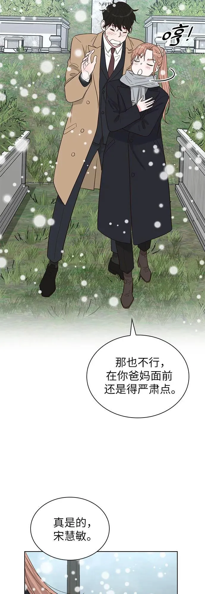 第70话（完结篇） 第43页