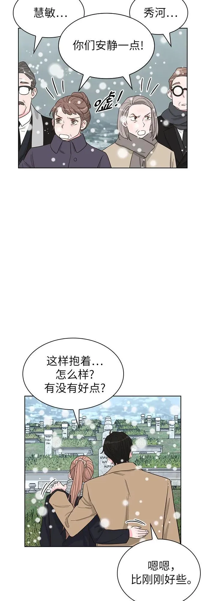 第70话（完结篇） 第46页