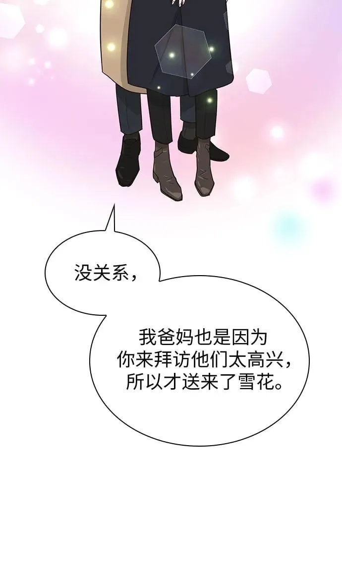第70话（完结篇） 第53页