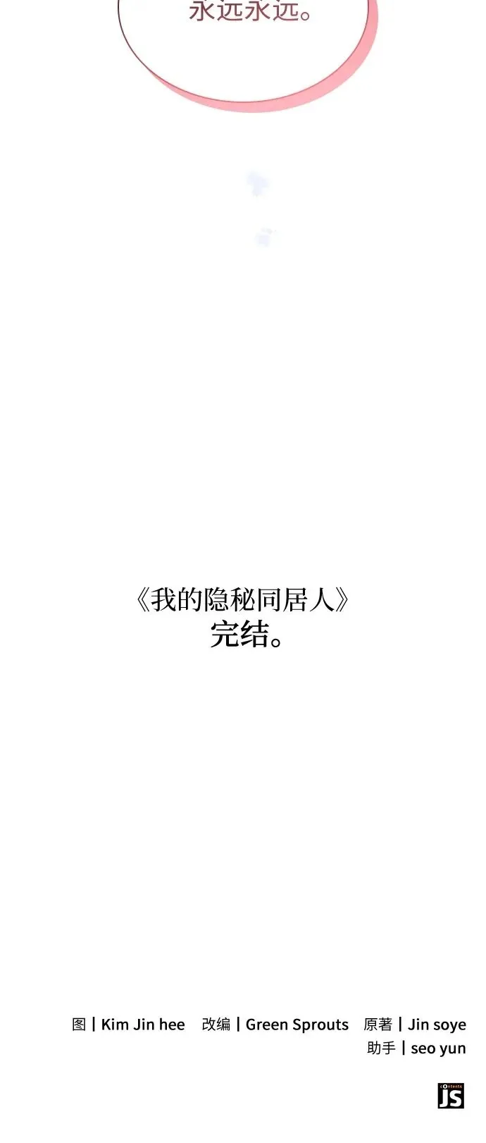 第70话（完结篇） 第59页