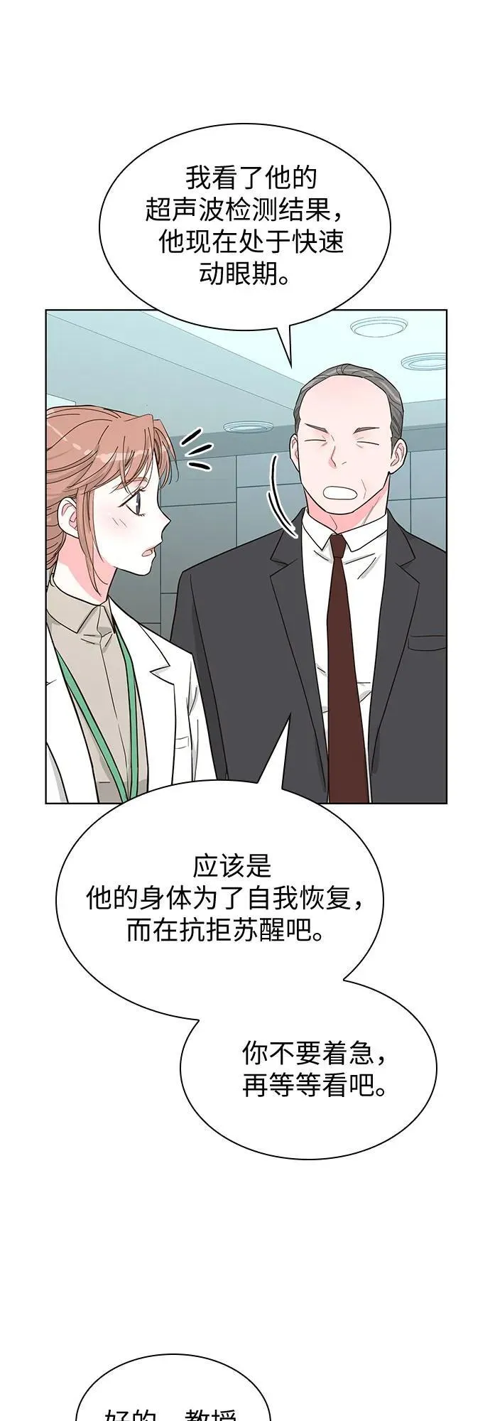 第68话 第8页