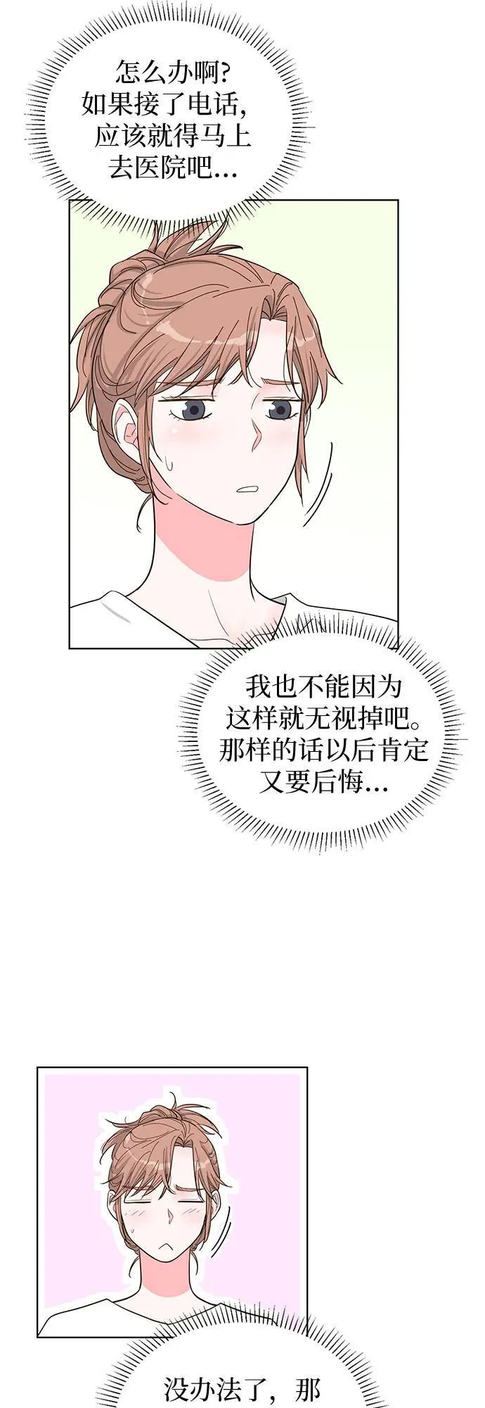 第67话 第6页
