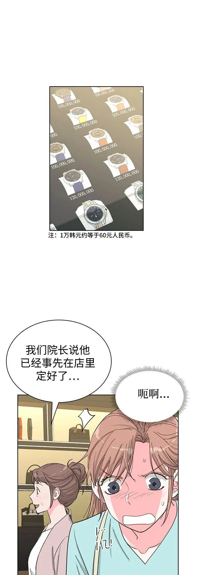 第66话 第9页