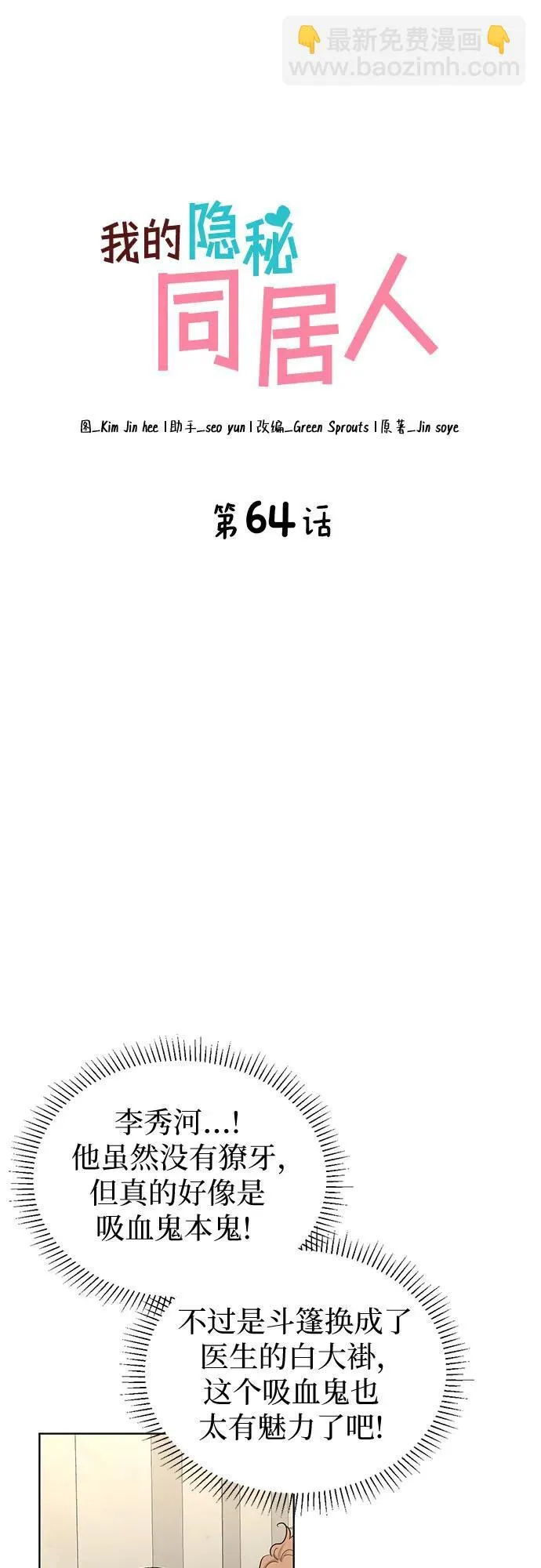 第64话 第3页