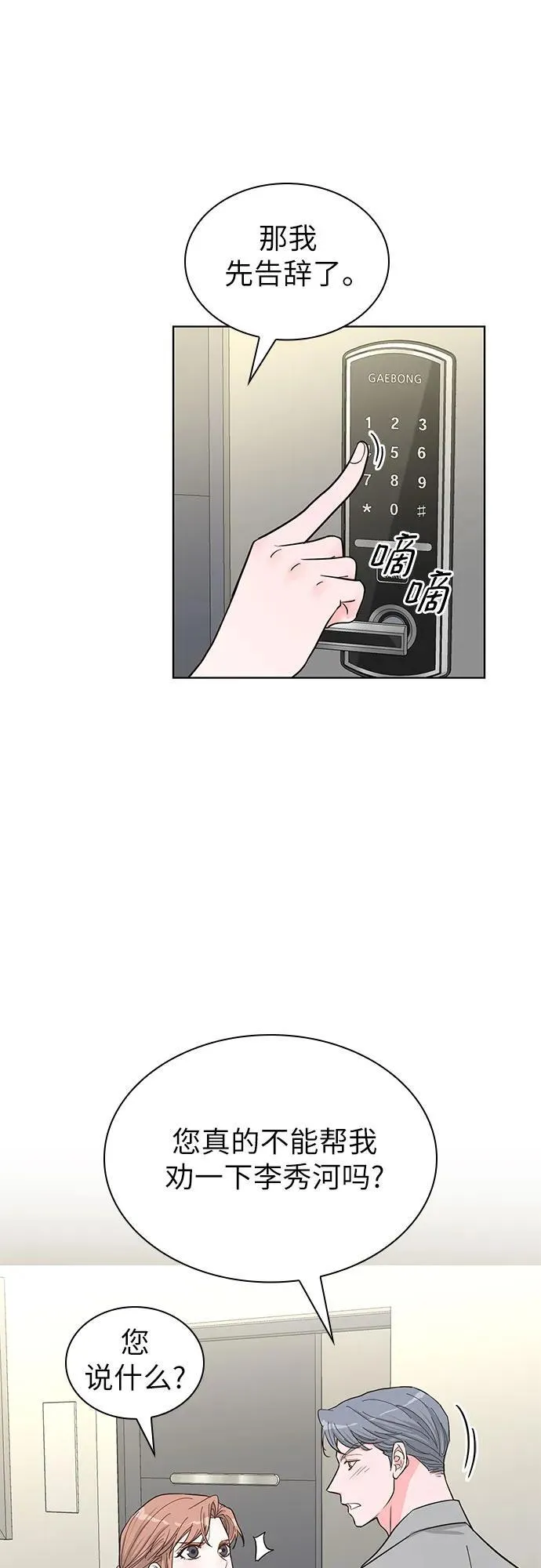 第58话 第21页