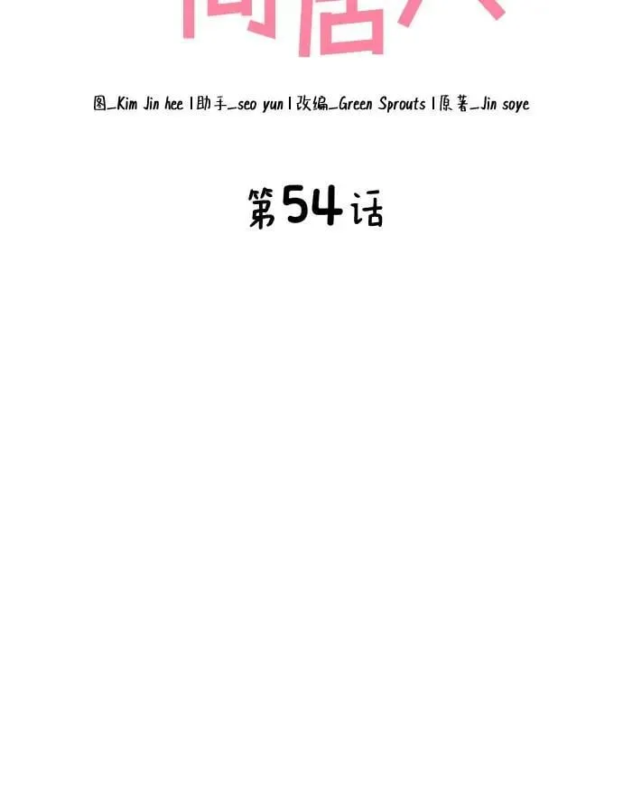 第54话 第10页
