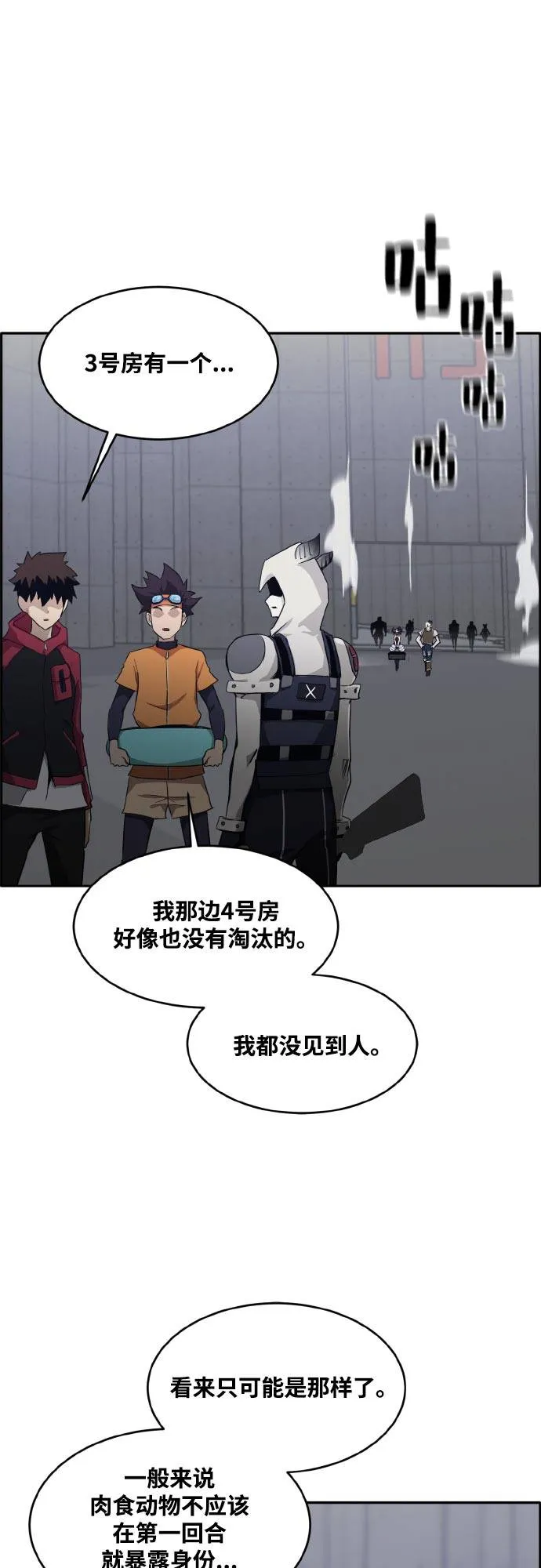 [第二季] 第4话 诸神游戏 3 第11页