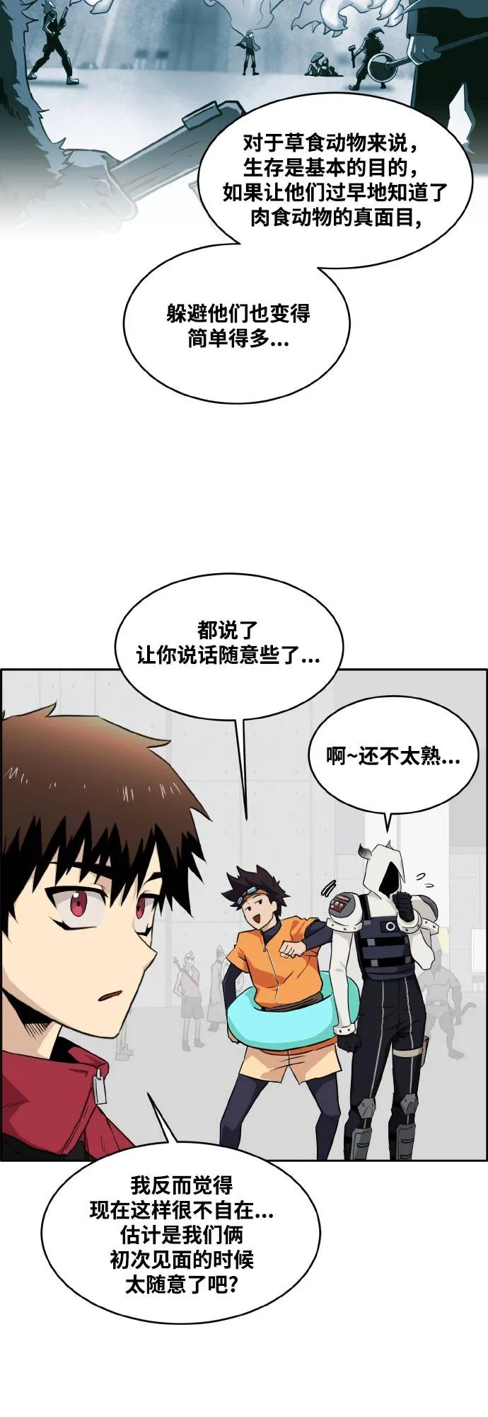 [第二季] 第4话 诸神游戏 3 第13页