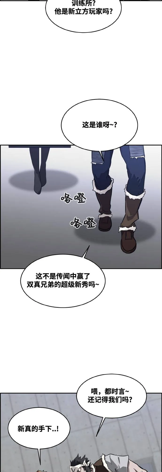 [第二季] 第4话 诸神游戏 3 第21页