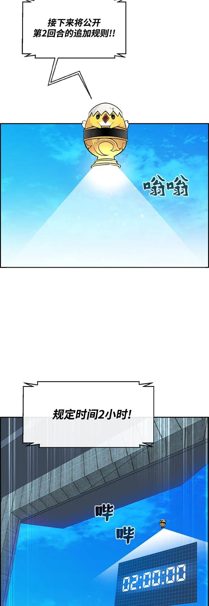 [第二季] 第4话 诸神游戏 3 第33页