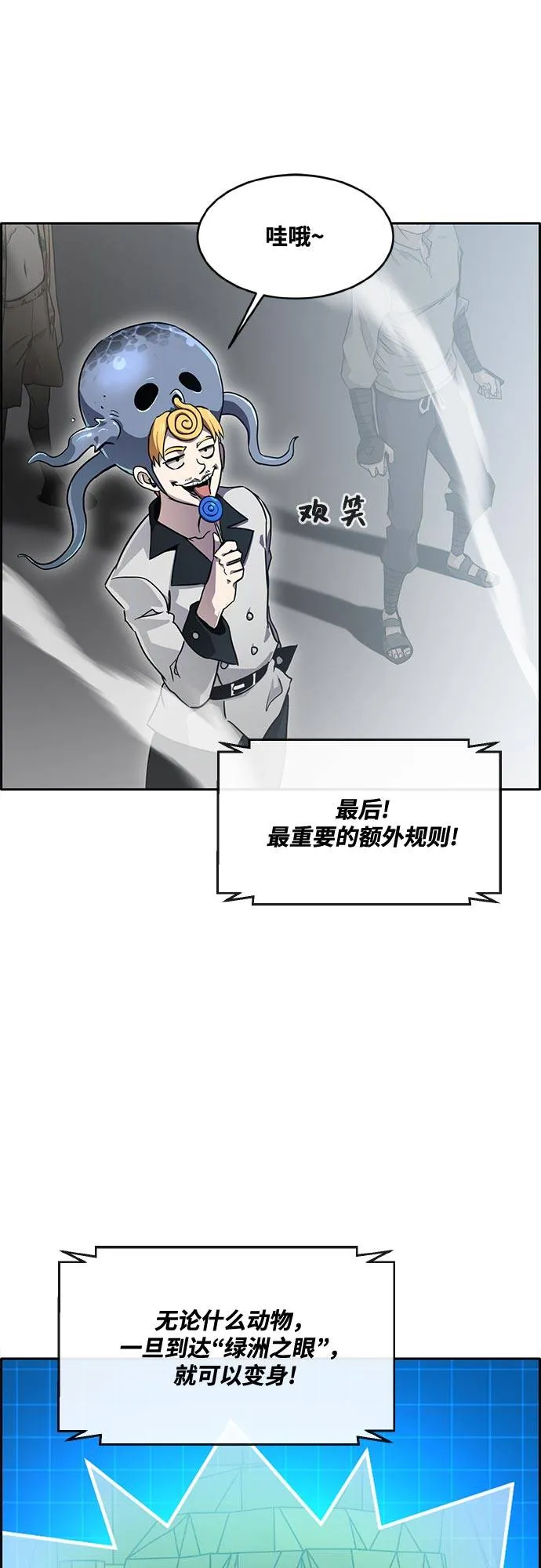 [第二季] 第4话 诸神游戏 3 第40页