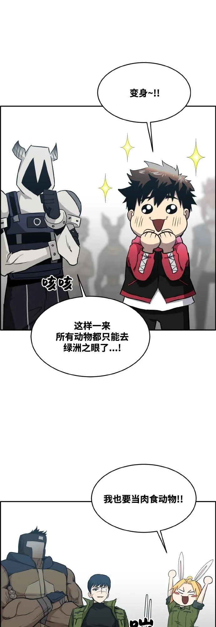 [第二季] 第4话 诸神游戏 3 第43页