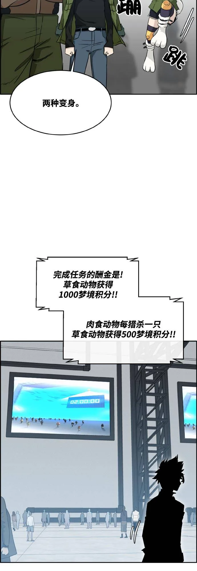 [第二季] 第4话 诸神游戏 3 第44页