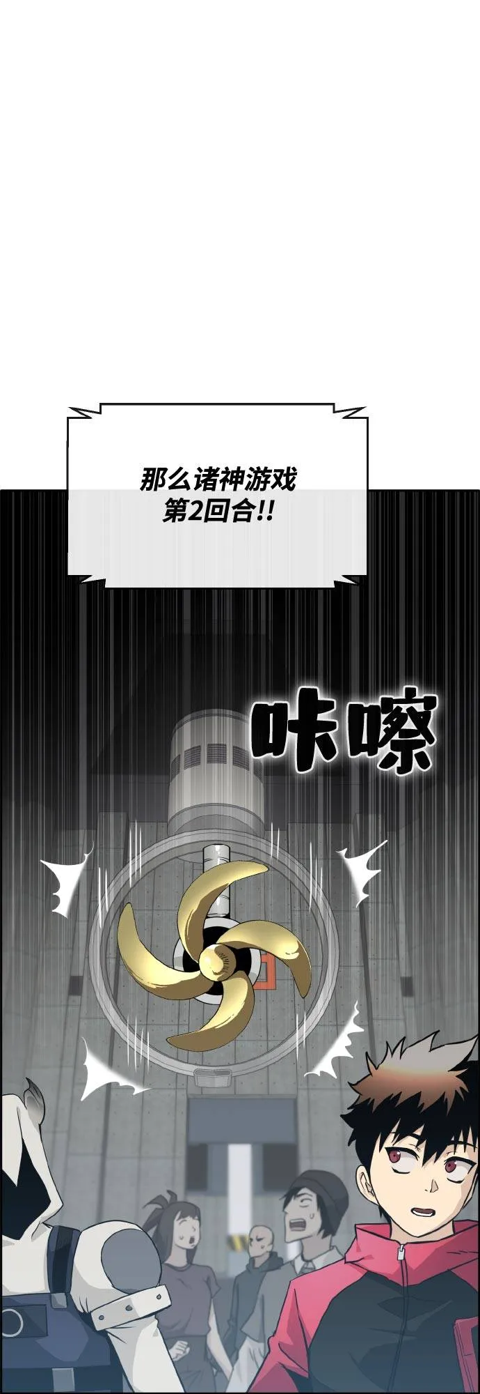 [第二季] 第4话 诸神游戏 3 第45页
