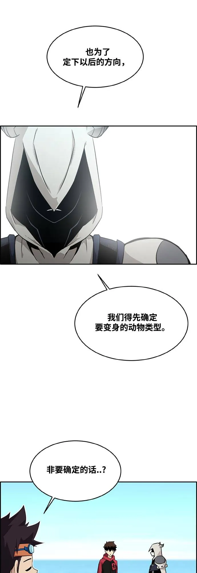 [第二季] 第4话 诸神游戏 3 第62页