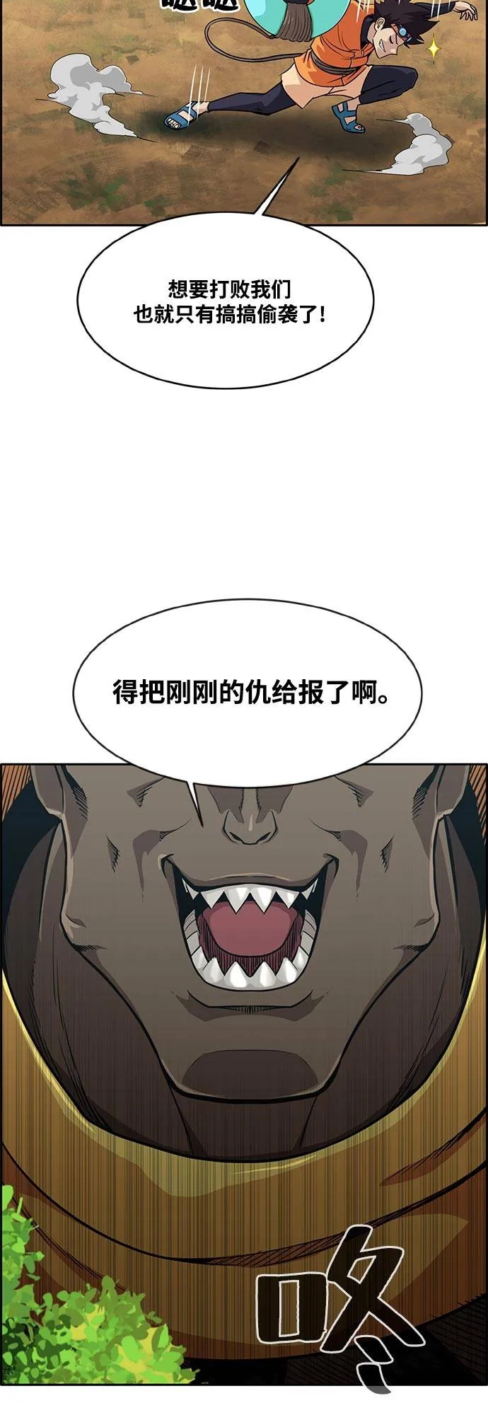 [第二季] 第4话 诸神游戏 3 第72页