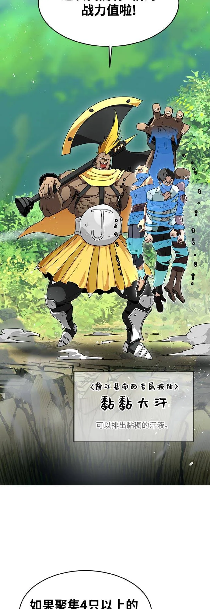 [第二季] 第4话 诸神游戏 3 第74页