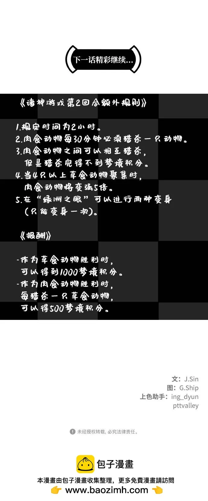 [第二季] 第4话 诸神游戏 3 第79页